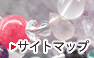 サイトマップ